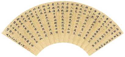 张之洞 书法 扇面